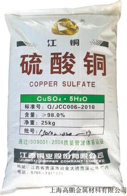 江铜/金川硫酸铜