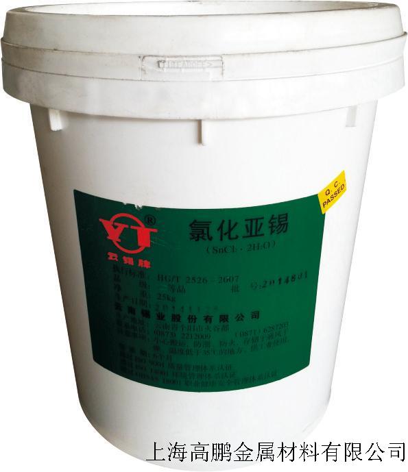 氯化亚锡